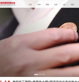 泰安市企业家创新发展协会