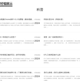 随笔经验展示-情感百科