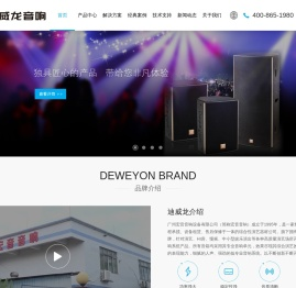 111迪威龙音响_专注于开发生产高品质的专业音响产品——专业品质,缔造完美之音