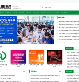 会展信息网_中国展会网_国内展会_海外展会_会展门户_展览展会信息平台