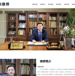 鞍山律师_正大律师郭继伟律师网站