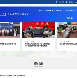 陕西师范大学南方教育发展研究院