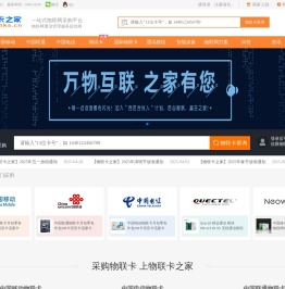 物联网卡_物联网卡购买平台_移动物联网卡办理_移动联通电信流量卡通信模组采购平台？