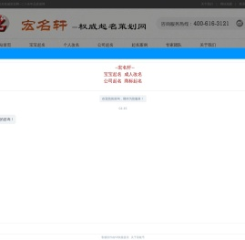 宏名轩