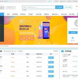前衍化学网_化工原料医药中间体化学试剂买卖平台