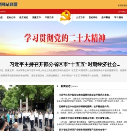 四川组工网