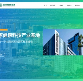 中山市健康基地集团有限公司-中山健康产业基地