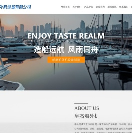 上海皇杰船外机设备有限公司－游艇,电动推进器