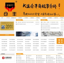 大连仓丰商标事务所