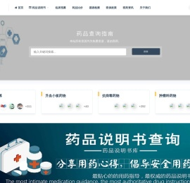 药品价格查询,专业药品查询网站,药品说明书查询,药品比价-医生china