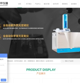 微库仑硫滴定仪-微库仑氯测定仪-化学发光定氮仪-荧光定硫仪器-泰州市中环分析仪器有限公司