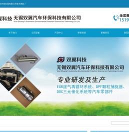 无锡双翼汽车环保科技有限公司