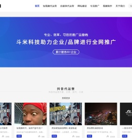 短视频代运营|抖音短视频代运营|快手短视频运营|SEO|斗米代运营