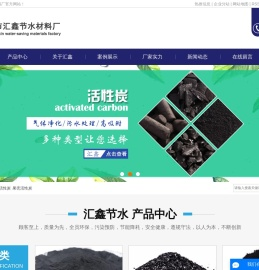 椰壳活性炭_蜂窝活性炭_果壳活性炭-巩义市汇鑫节水材料厂