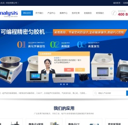 匀胶机旋涂仪-声扫显微镜-工业水浸超声-安赛斯（北京）科技有限公司