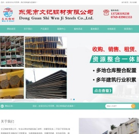 东莞市文记钢材有限公司