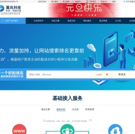 翼讯科技|网站建设|自助建站|域名注册|云服务器-互联网整体解决方案服务商