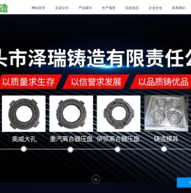 泊头市泽瑞铸造有限责任公司-离合器压盘铸件，灰铸铁，球墨铸铁，铸钢件
