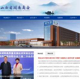 山西省湖南商会,商务沟通,合作交流,信息传递,桥梁纽带_山西省湖南商会