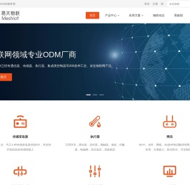 物联网ODM服务商,易天物联,loar,wifi ,zigbee,蓝牙,生物补光,植物灯,控制器系统,ODM - 易天物联