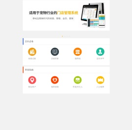八公宠物_最专业的宠物店管理系统|宠物店收银软件下载