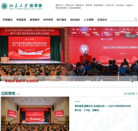 北京大学医学部