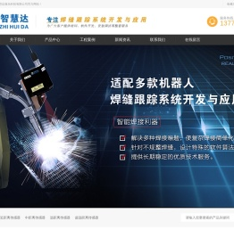 焊缝寻位-焊缝跟踪系统-激光传感器-苏州博智慧达激光科技有限公司