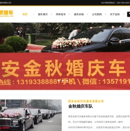 西安婚车租赁_婚庆租车_婚礼车队价格推荐咨询西安金秋婚车租赁公司