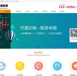 郑州专业代办注册公司兼代理记账-河南晟森会计服务有限公司