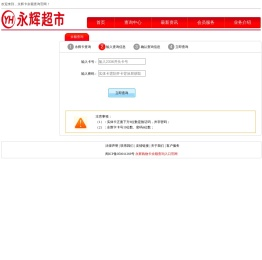 永辉购物卡余额查询_永辉超市卡金额查询入口-官网
