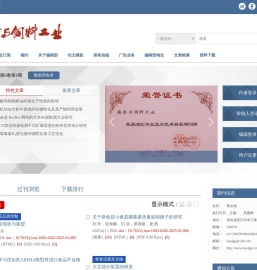 欢迎访问《粮食与饲料工业》编辑部官方网站！