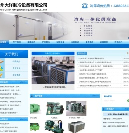 泸州保鲜库造价.泸州气调库设计.13880221178.泸州冻库价格.泸州冷库安装