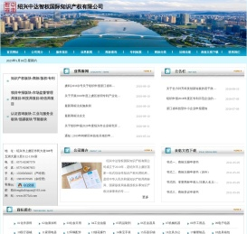 0575绍兴中达智权国际知识产权有限公司
