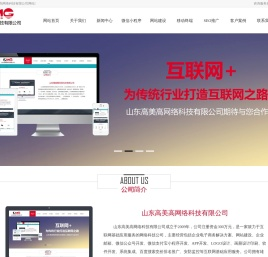 新泰网站建设|新泰网络公司|新泰软件开发|新泰诚信网|山东高美高网络科技有限公司