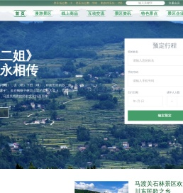 宣汉县·马渡关石林景区