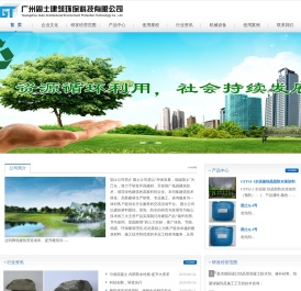 广州固土建筑环保科技有限公司
