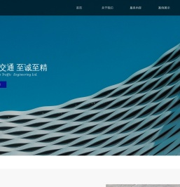 宾致（北京）交通工程有限公司