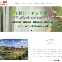 成都俊涛竹制品有限公司