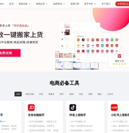 欢乐逛 - 电商运营网店管理软件