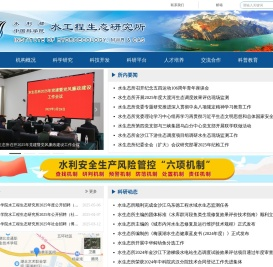 水利部中国科学院水工程生态研究所-首页