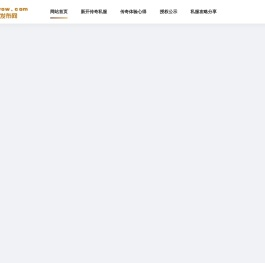 传奇私服发布网_传奇新开私服_传奇sf新开网站_每日新开传奇私服