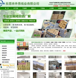 拷贝纸|白板纸|双灰纸|单光纸|单双拷贝纸-东莞市大朗升易纸业