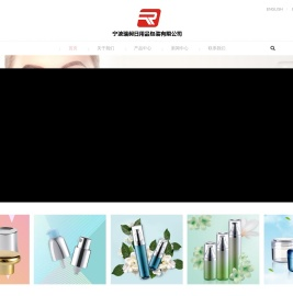 宁波瑞昶日用品包装有限公司