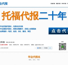 托福代报，雅思代报，GRE代报【先报名后付款】- 辛达