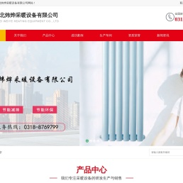 河北炜烨采暖设备有限公司