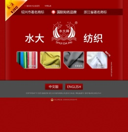 水大企业“水大牌” 纺织面料 服装 家纺 “中国驰名商标” 质量好 价格优 -- 网站首页