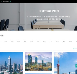 办公室出租-共享办公-写字楼-商务中心-联合办公-众创空间-马上办公