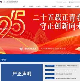北京中关村科技融资担保有限公司