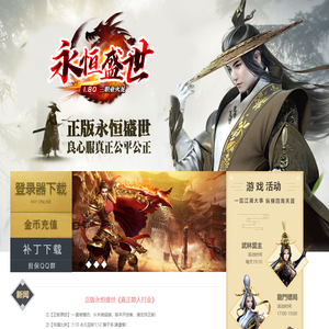 永恒盛世-一直被模仿，从未被超越！