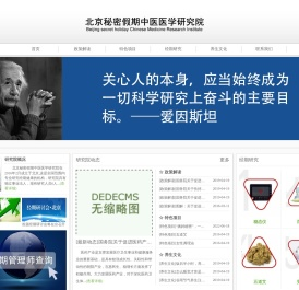 北京秘密假期中医医学研究院